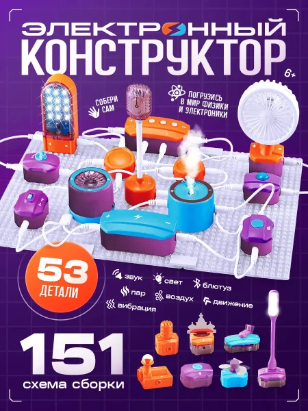 ЭВРИКИ Электронный конструктор, 53 детали, 151 схема