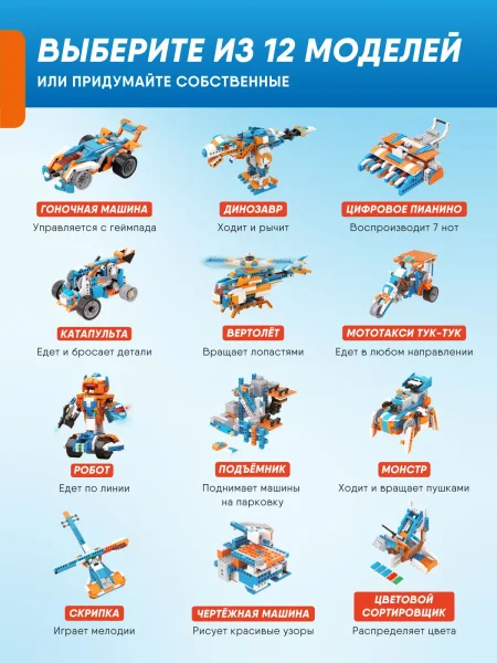Программируемый конструктор Apitor Robot X 12в1. 