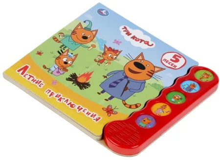 Книга музыкальная "Умка" Летние приключения Три Кота (5 кн.волна)