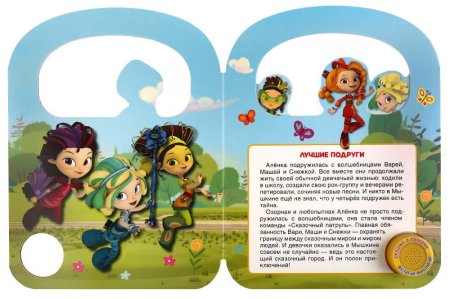 Умка Музыкальная книжка-сумочка «Сказочный патруль. Волшебная страна»