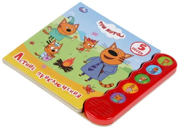 Книга музыкальная "Умка" Летние приключения Три Кота (5 кн.волна)