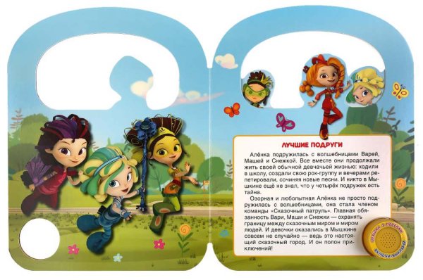 Умка Музыкальная книжка-сумочка «Сказочный патруль. Волшебная страна»