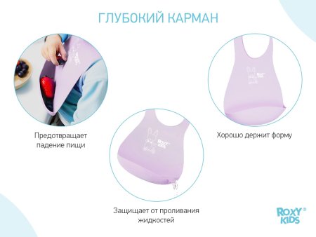 Roxy kids Нагрудник мягкий / цвет сиреневый