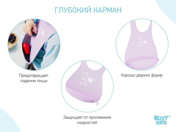 Roxy kids Нагрудник мягкий / цвет сиреневый