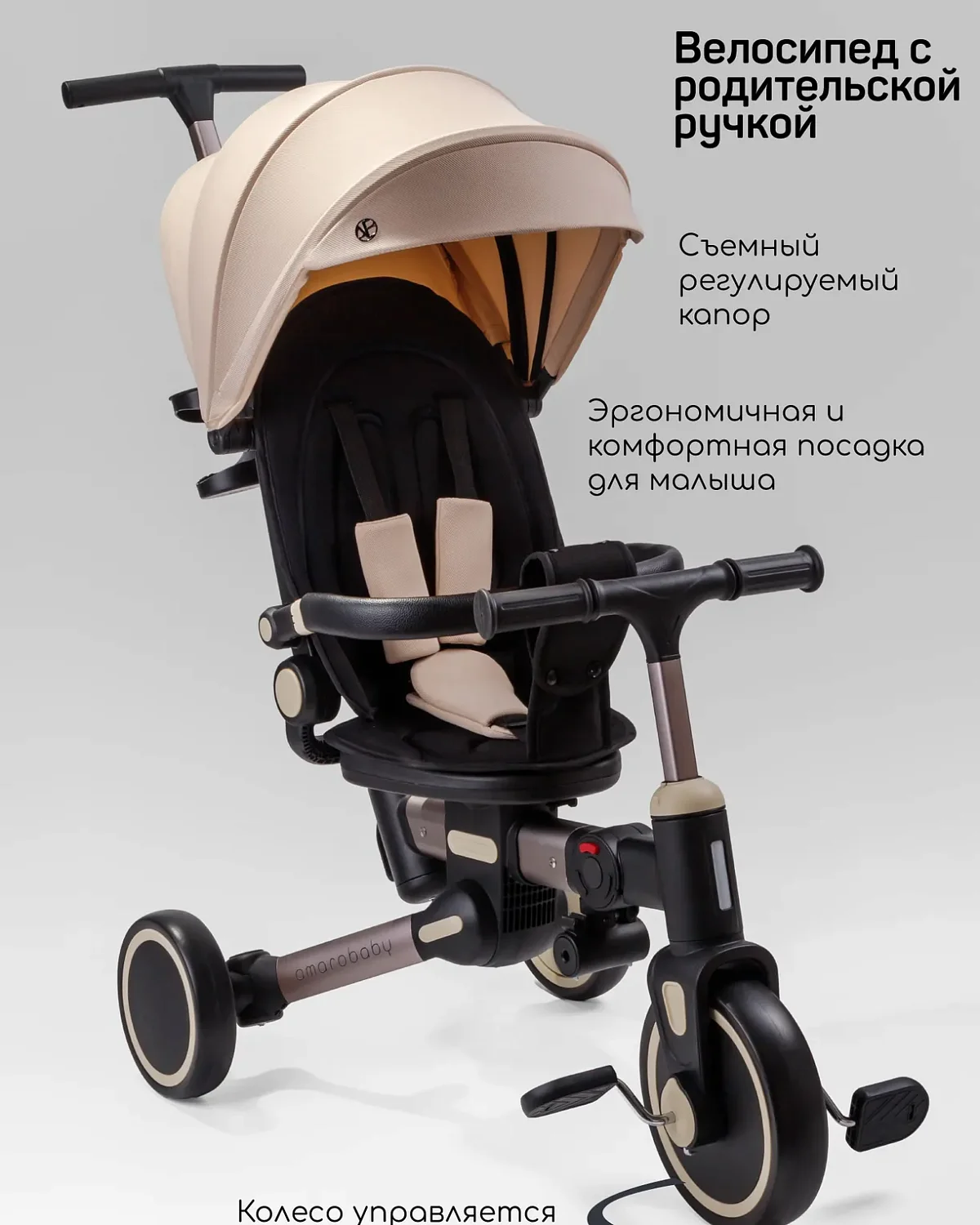 (м)Велос.ногофункцио.Amarobaby MultiRide