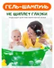 EDEN Baby Детский гель-шампунь 2в1 Воздушные пузырьки 250мл