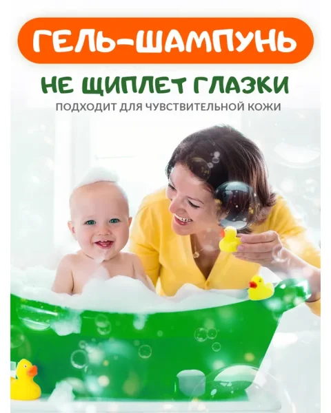 EDEN Baby Детский гель-шампунь 2в1 Воздушные пузырьки 250мл