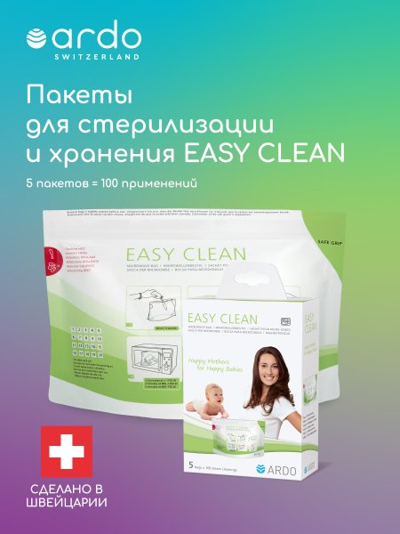 Ardo Пакеты для стерилизации и хранения Easy Clean, 5 штук
