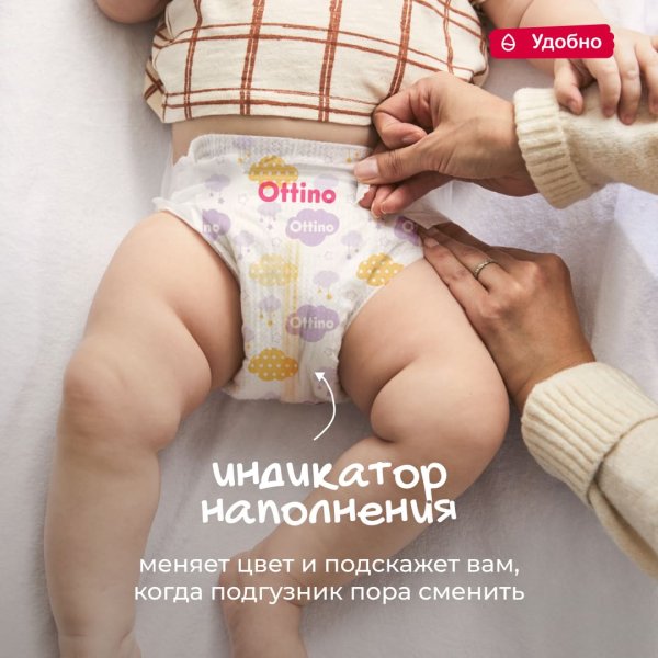 Ottino Подгузники размер M (6-11 кг), 46 шт