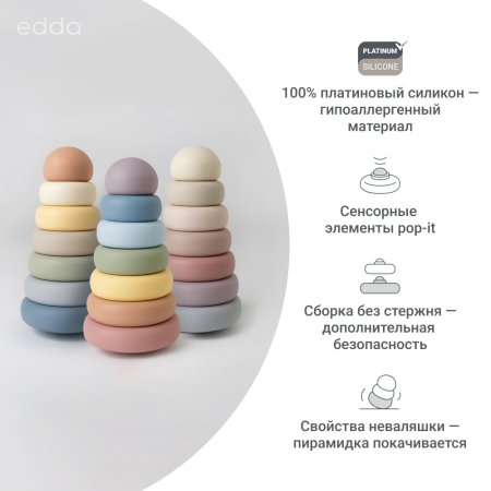 Пирамидка edda, Море