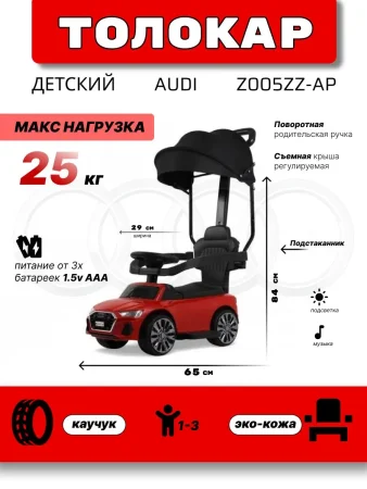 *(н/м)Детский толокар Z005ZZ-AP  (Красный)