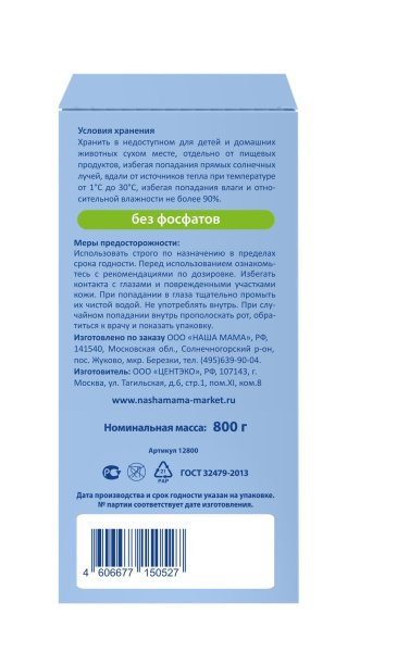 Наша Мама Экологичный гипоаллергенный порошок для стирки детского белья, 800г
