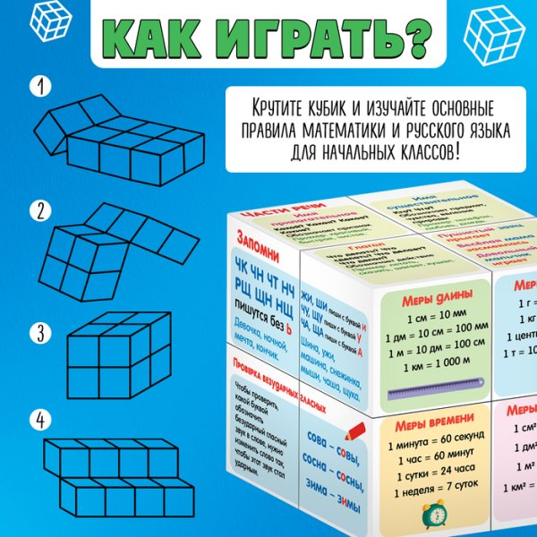 "Умникуб" русский язык и математика   9837075
