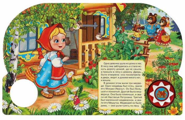 Фото товара Умка Музыкальная книжка «Три медведя» 
