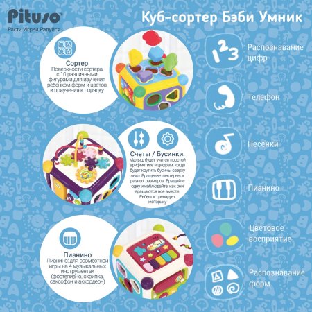 PITUSO Игрушка развивающая Куб-сортер Бэби Умник(свет,звук)