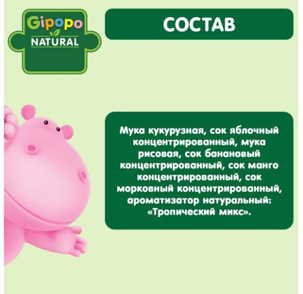 Gipopo Фигурки мультизлаковые тропический микс, с 12 месяцев, 21 г