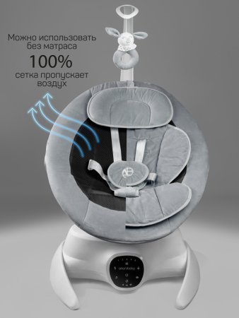 Качели электронные Amarobaby Smart swing (серый)