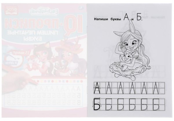 Фото товара Умка IQ-прописи «Enchantimals. Пишем печатные буквы» 