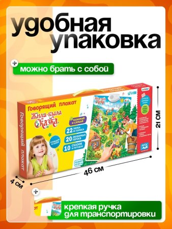 Говорящий электронный плакат «Жила-была сказка»