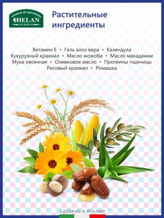 Helan Детский шампунь-гель для волос и тела Linea Bimbi, 250 мл