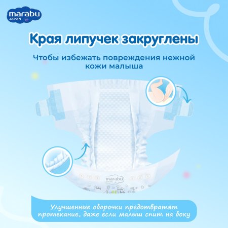Marabu Подгузники детские, размер S (4-8 кг), 50 штук