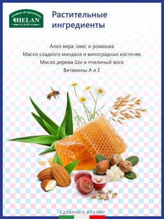 Helan Детский смягчающий крем Linea Bimbi, 100 мл