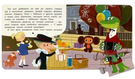 Умка Книга-пазл «Союзмультфильм. День рождения Гены»  – внешний вид и детали