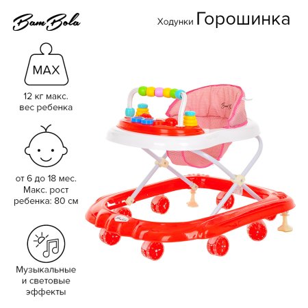 Bambola Ходунки Горошинка / цвет Red/Красный