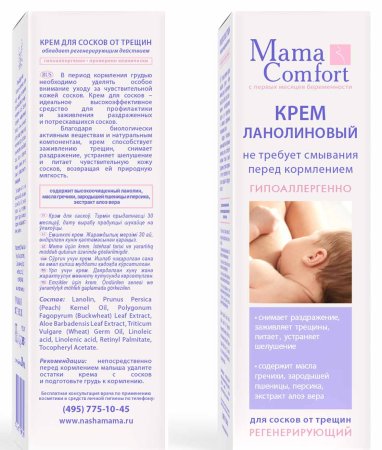 МамаКомфорт Крем для сосков гипоаллергенный, 30 мл