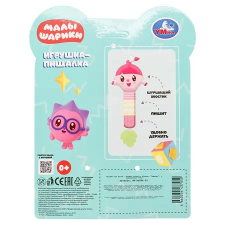 378225 Текстильная игрушка погремушка - пищалка Умка в кор.250шт