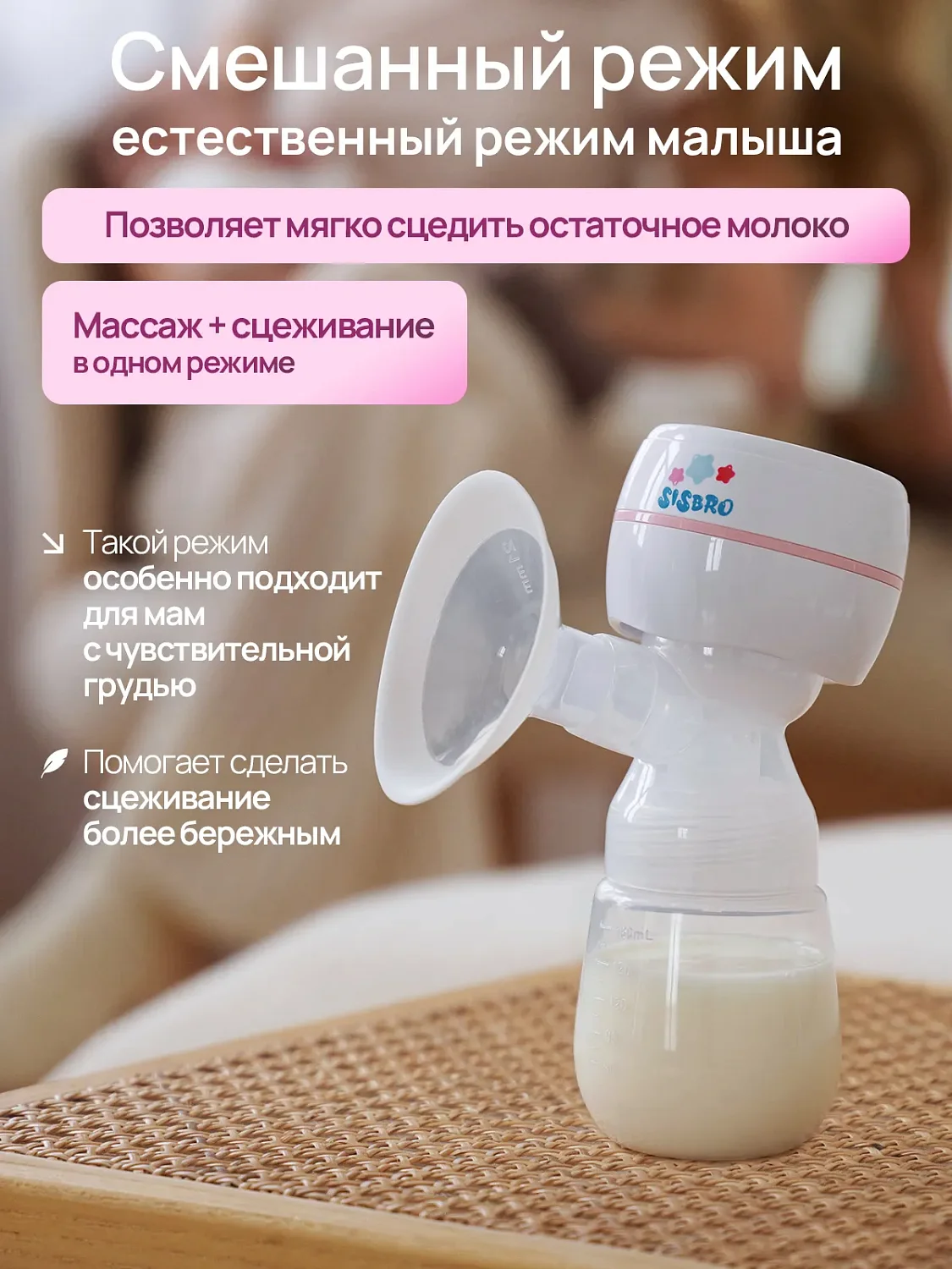 Молокоотсос электрический SISBRO CARE PRO