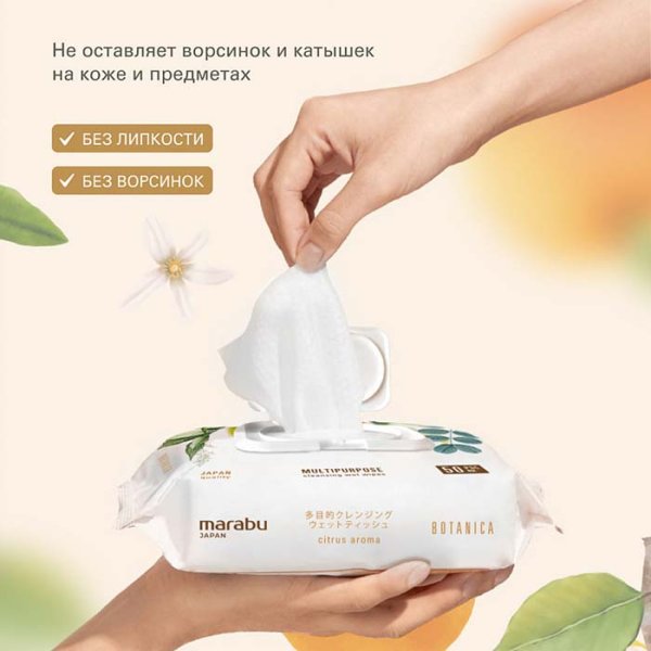 Marabu Очищающие влажные салфетки Botanica, 50 штук