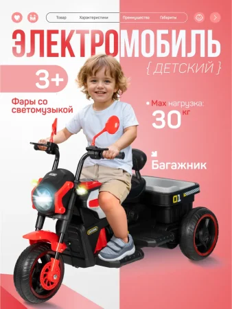Трицикл Детский Электромобиль SR9858 (Красный)