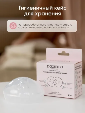 Накладки на грудь для кормления M+L / в кейсе 276994