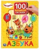 Умка Развивающая книга с окошками «Азбука. Три кота»