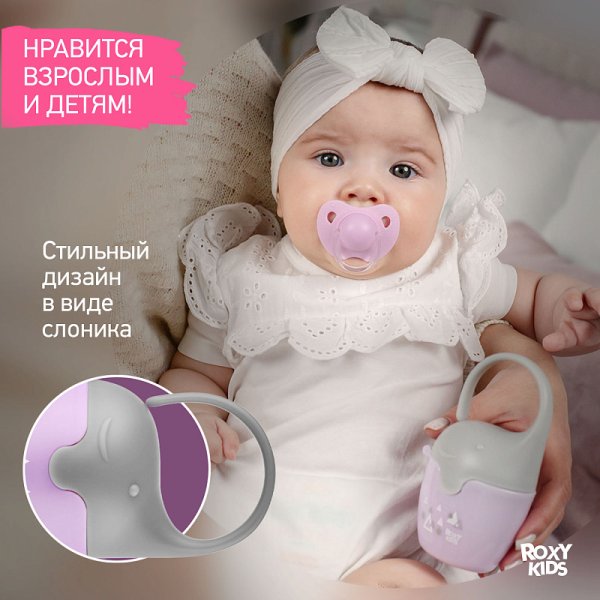 Roxy-Kids Контейнер для соски-пустышки "Слоник", с пустышкой/цвет сиреневый