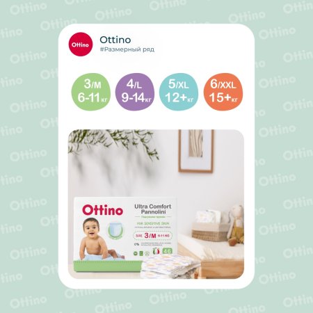 Ottino Подгузники-трусики, размер XXL (15+ кг), 34 шт