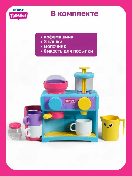 Тумис Игровой набор для ванны Кофемашина Toomies