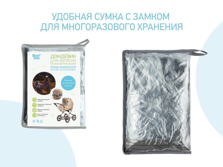 ROXY-KIDS Дождевик на коляску универсальный со светоотражателем в сумке