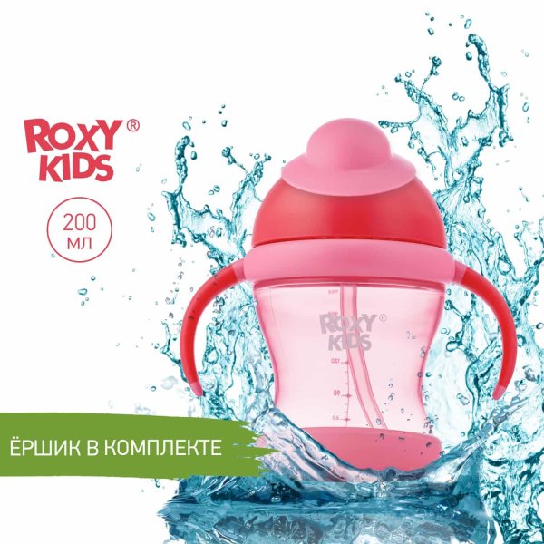 Roxy-Kids Поильник-непроливайка с трубочкой / цвет розовый