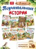 Книги детские «Сказки про животных», набор 8 шт. по 12 стр.