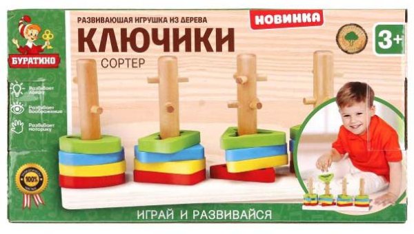 Буратино Игрушка сортер Ключики