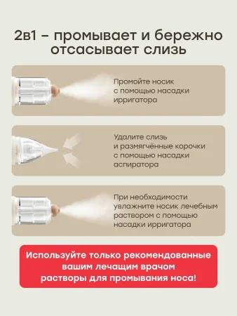 Назальный ирригатор с функцией аспиратора (медведь / bear) 