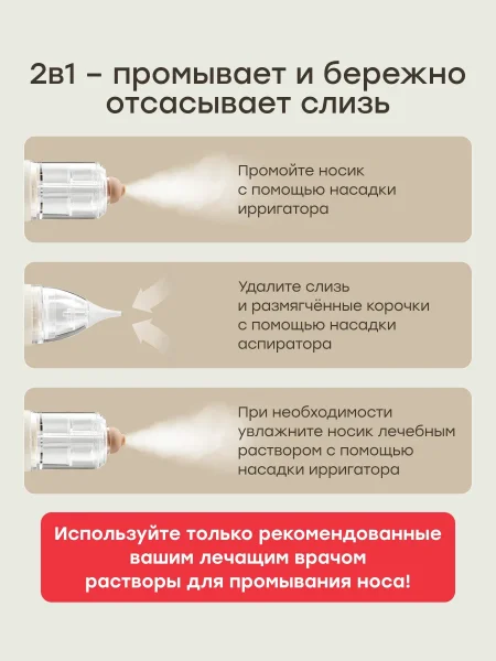 Назальный ирригатор с функцией аспиратора (медведь / bear) 