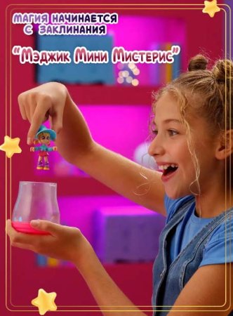 Magic Mini Mysteries Игровой набор "Волшебный флакон и Волшебная Комната"