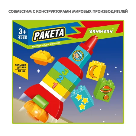 Конструктор Bondibon РАКЕТА, большие детали, 18 шт.