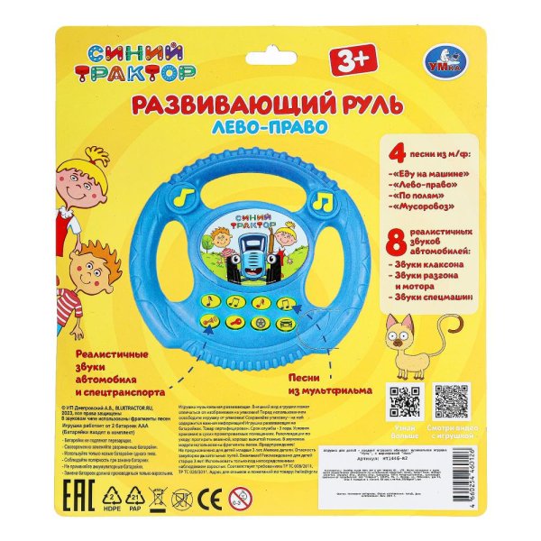 Музыкальный руль 6 песен и мелодий СИНИЙ ТРАКТОР на блистере. Умка 