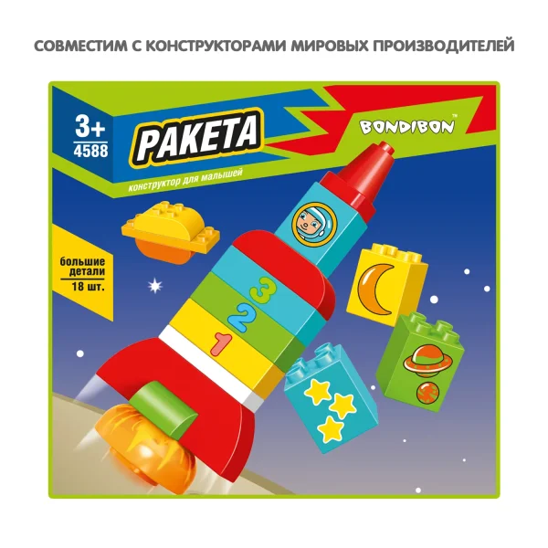 Конструктор Bondibon РАКЕТА, большие детали, 18 шт.