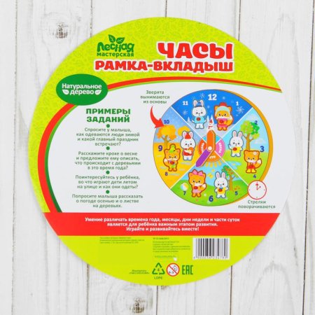 Лесная мастерская Часы рамка-вкладыш "Времена года"