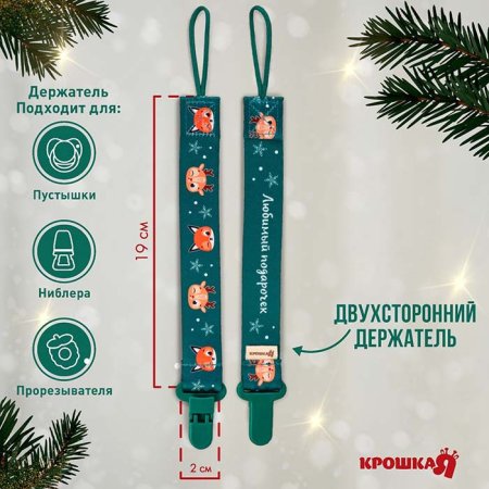 Крошка Я Держатель для пустышки "Лесные друзья"